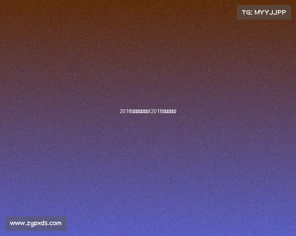 2018年田径重要赛事(2018年田径比赛)